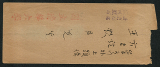 1948 (Mar. 20) Tsing Hua University cover sent locally in Peiping