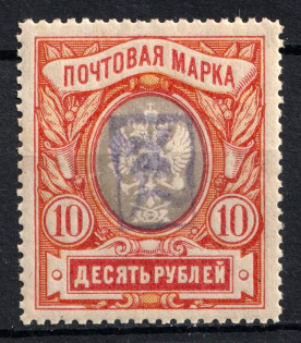 1919 10r Armenia, Russia Civil War (Sc. 20, CV $50, MNH)
