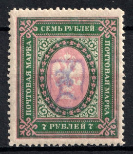 1919 7r Armenia, Russia Civil War (Sc. 19, CV $40, MNH)