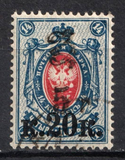 1919 5r on 20k on 14k Armenia, Russia Civil War (Sc. 143, Canceled, CV $120)