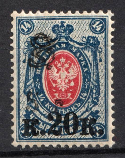 1919 5r on 20k on 14k Armenia, Russia Civil War (Sc. 143, CV $90, MNH)