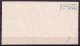 1873 5k Tula Zemstvo, Russia, Postal Stationery cover, Mint (CV $200)