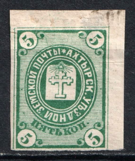 1872 5k Akhtyrka Zemstvo, Russia (Schmidt #1)