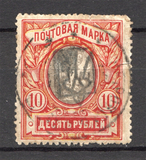 Ukraine Trident 10 Rub (Cancelled)