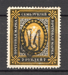 Ukraine Odessa Type 8 Trident 7 Rub (Forgery)