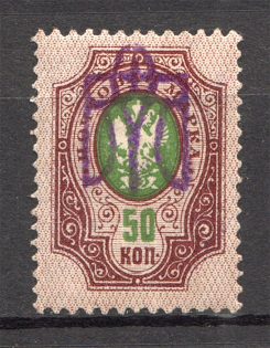 Ukraine Kiev Type 2 Trident 50 Kop (Inverted Overprint)