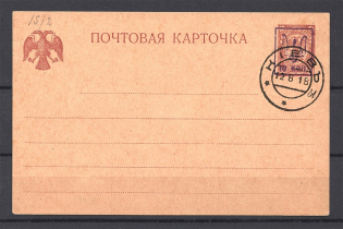 Russia Ukraine Postcard Card Overprint Trident 10 Kop Cancellation Kiev