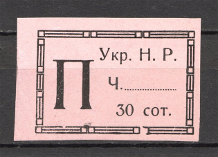 1918-19 Kolomyia West Ukraine UNR 30 Sot (MNH, CV $110)