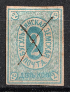 1883 2k Bugulma Zemstvo, Russia (Schmidt #5, Canceled, CV $40)