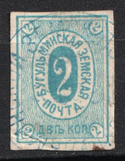1883 2k Bugulma Zemstvo, Russia (Schmidt #5, Canceled, CV $40)