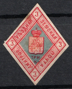 1874 3k Dmitrov Zemstvo, Russia (Schmidt #1, CV $80)