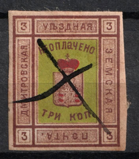 1874 3k Dmitrov Zemstvo, Russia (Schmidt #2, Canceled, CV $120)