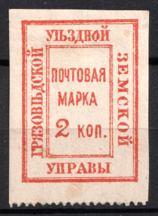 1880 2k Gryazovets Zemstvo, Russia (Schmidt #4, Perf 13.25 at the botom, CV $80)