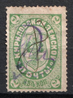 1883 2k Kirillov Zemstvo, Russia (Schmidt #4, Canceled, CV $40)