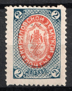 1903 2k Kirillov Zemstvo, Russia (Schmidt #11, Shifted Center, CV $150)