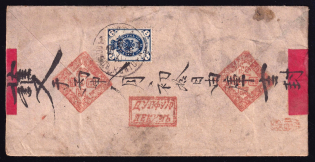 1896 (8 Nov) Urga, Mongolia cover addressed to Pekin, China, franked with 7k (Date-stamp Type 4a)