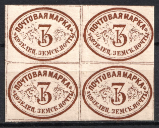 1874 3k Kozelets Zemstvo, Russia (Schmidt #2, Block of 4, CV $100)