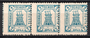 1906 2k Lokhvitsa Zemstvo, Russia (Schmidt #8, Strip, CV $75)