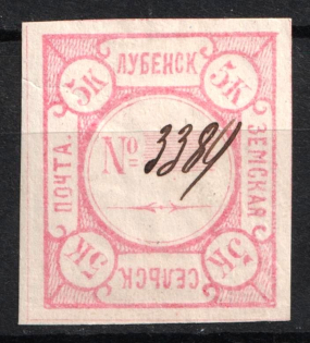 1886 5k Lubny Zemstvo, Russia (Schmidt #8, CV $100)
