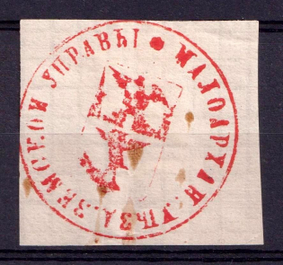 1884 Maloarkhangelsk Zemstvo, Russia (Only 100 copies issued for collectors, CV $100)