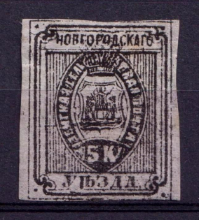 1885 5k Novgorod Zemstvo, Russia (Schmidt #13, CV $25)