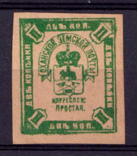 Okhansk Zemstvo, Russia (PROOF, CV $100+)