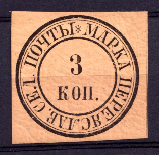 1821 3k Pereyaslav Zemstvo, Russia (Schmidt #2, CV $200)