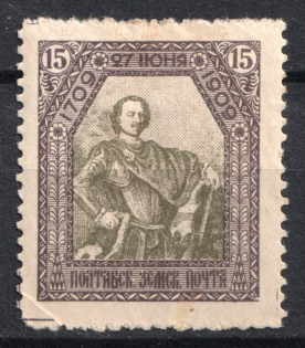 1909 15k Poltava Zemstvo, Russia (Schmidt #53, CV $40)