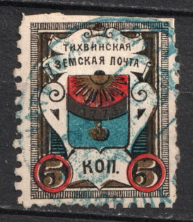 1890 5k Tikhvin Zemstvo, Russia (Schmidt #29, Canceled, CV $30)