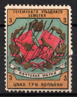 1894 3k Totma Zemstvo, Russia (Schmidt #2, Canceled, CV $40)
