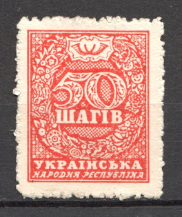 1918 UNR Ukraine Money-stamps 50 Shagiv (Type I, CV $150, MNH)