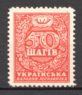 1918 UNR Ukraine Money-stamps 50 Shagiv (Type I, CV $150, MNH)