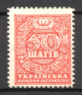 1918 UNR Ukraine Money-stamps 50 Shagiv (Type II, MNH)