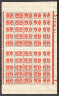 1925 USSR Postage Due Stamp 1 Kop Sheet (Plate Number, Control Text, MNH)