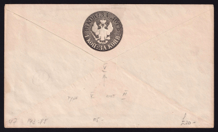 1862 10k Stamped Envelope, Russian Empire, Size 143х85, Cut Type V (Illyshin №14)