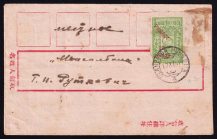 1931 (17 Nov) Urga (Ulan Bator), Republic of Mongolia, Local cover franked with imperf 10m with INVERTED overprint
