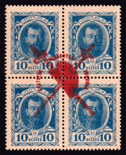 1917 10k Bolshevists Propaganda Liberty Cap, Money Stamps, Civil War