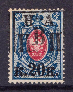 1921 20k on 14k Nikolaevsk-on-Amur Priamur Provisional Government (Signed, Only 15 Issued, CV $3,000)