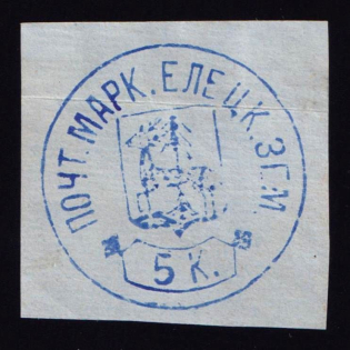 1882 5k Yelets Zemstvo, Russia (Schmidt #13, CV $80)