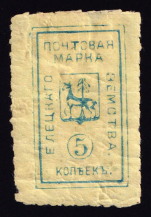 1888 5k Yelets Zemstvo, Russia (Schmidt #17, CV $80)