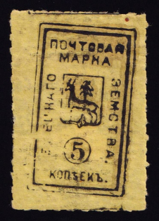 1888 5k Yelets Zemstvo, Russia (Schmidt #18, CV $60)