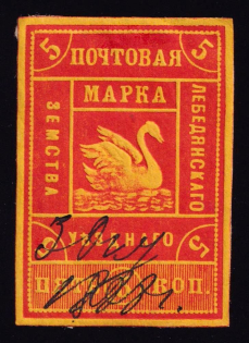1888 5k Lebedyan Zemstvo, Russia (Schmidt #11, Canceled, CV $40)