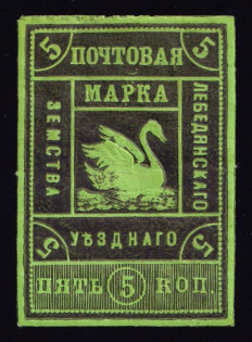 1891 5k Lebedyan Zemstvo, Russia (Schmidt #12, CV $40)