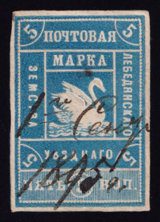 1894 5k Lebedyan Zemstvo, Russia (Schmidt #13, Canceled, CV $40)