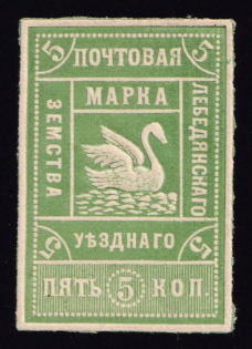 1911 5k Lebedyan Zemstvo, Russia (Schmidt #17, CV $50)