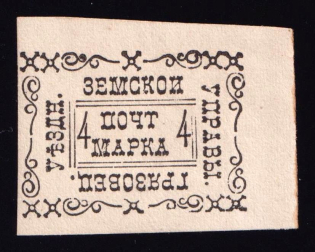 1889 4k Gryazovets Zemstvo, Russia (Schmidt #13 T2, CV $40)