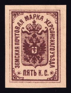 1885 5k Kherson Zemstvo, Russia (Proof, Violet-Brown)