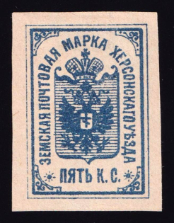 1885 5k Kherson Zemstvo, Russia (Proof, Dark-Blue)