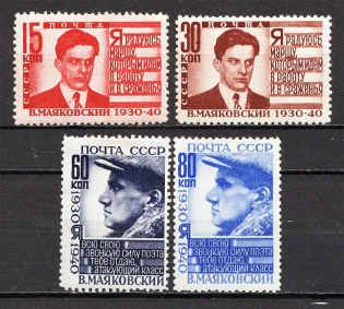 1940 USSR The 10th Anniversary of the Mayakovskys Death (Full Set)
