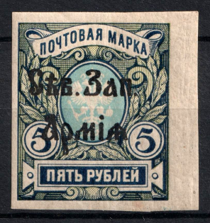 1919 5r North-West Army, Russia Civil War (Signed, CV $230, MNH)